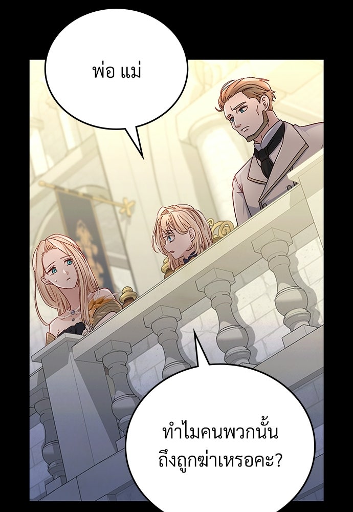 เพราะรักจึงต้องลา - หน้า 41