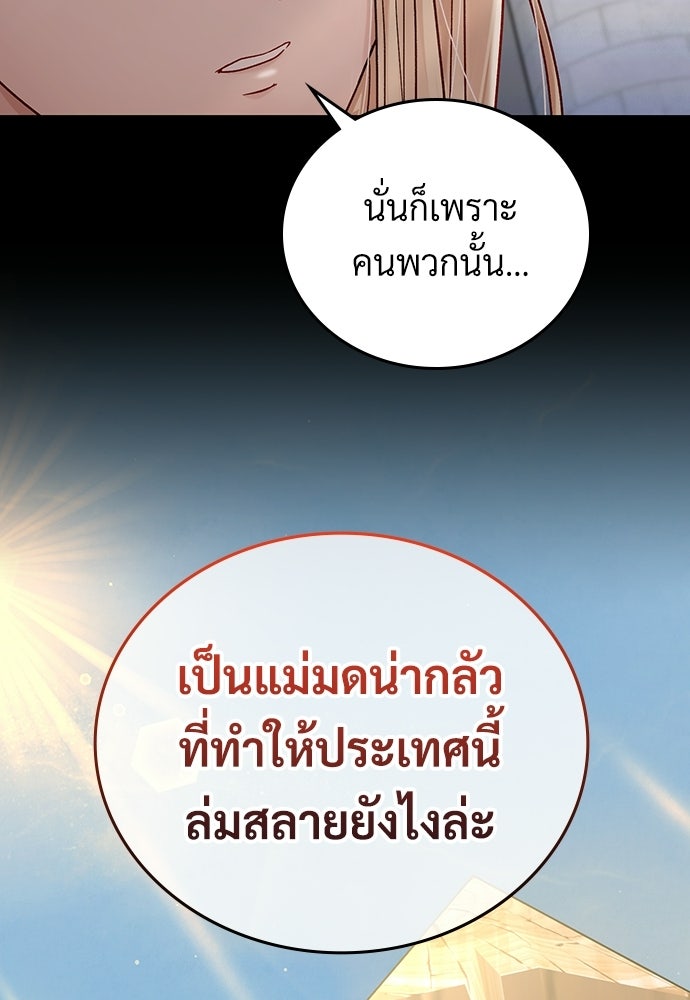 เพราะรักจึงต้องลา - หน้า 43