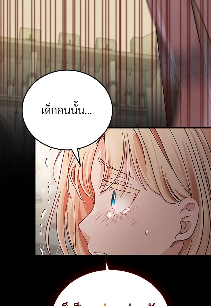 เพราะรักจึงต้องลา - หน้า 46