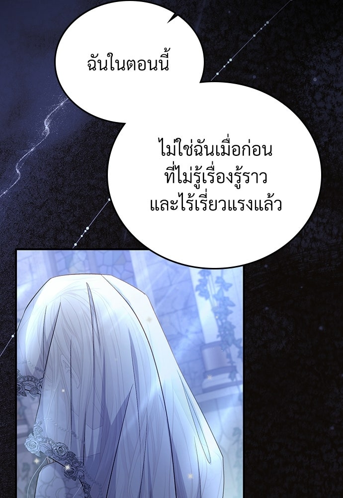 เพราะรักจึงต้องลา - หน้า 5