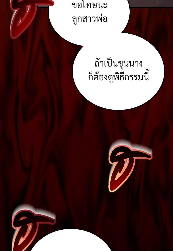 เพราะรักจึงต้องลา - หน้า 52