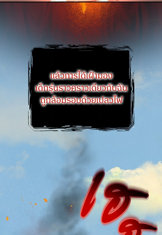 เพราะรักจึงต้องลา - หน้า 55