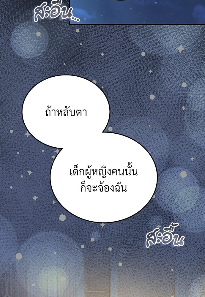 เพราะรักจึงต้องลา - หน้า 59