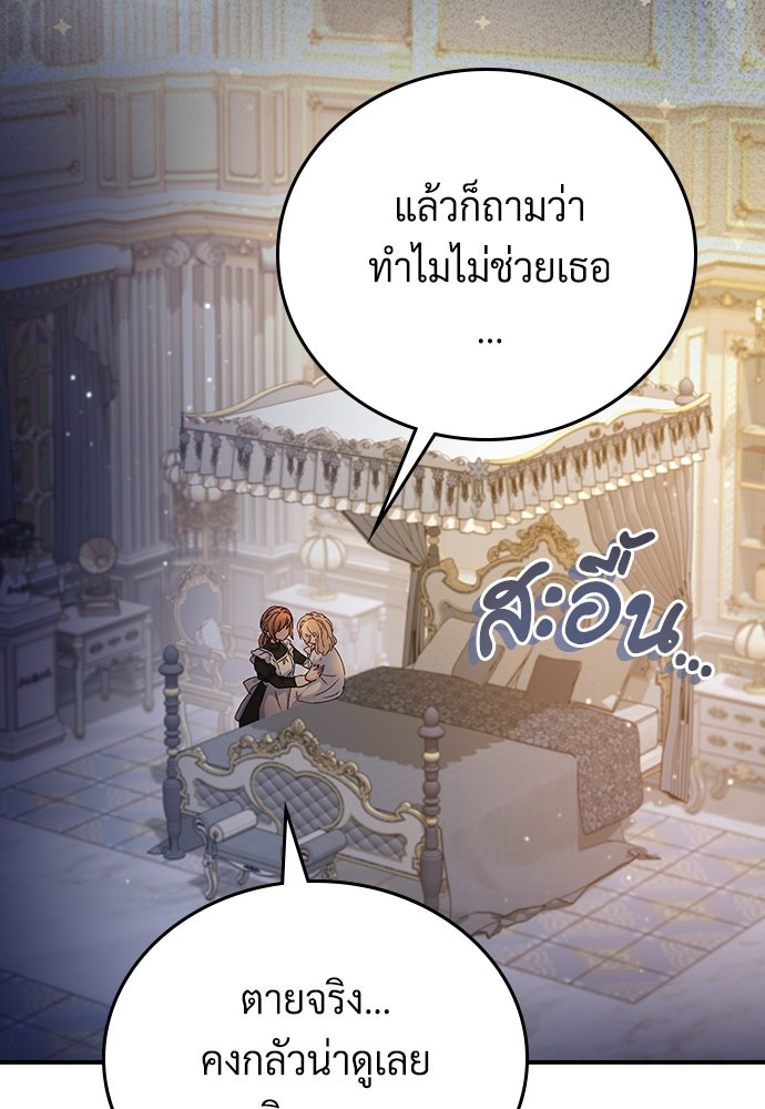 เพราะรักจึงต้องลา - หน้า 60