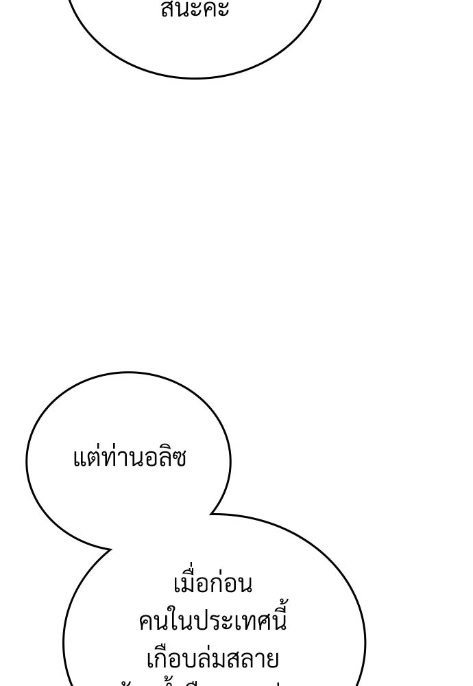 เพราะรักจึงต้องลา - หน้า 61