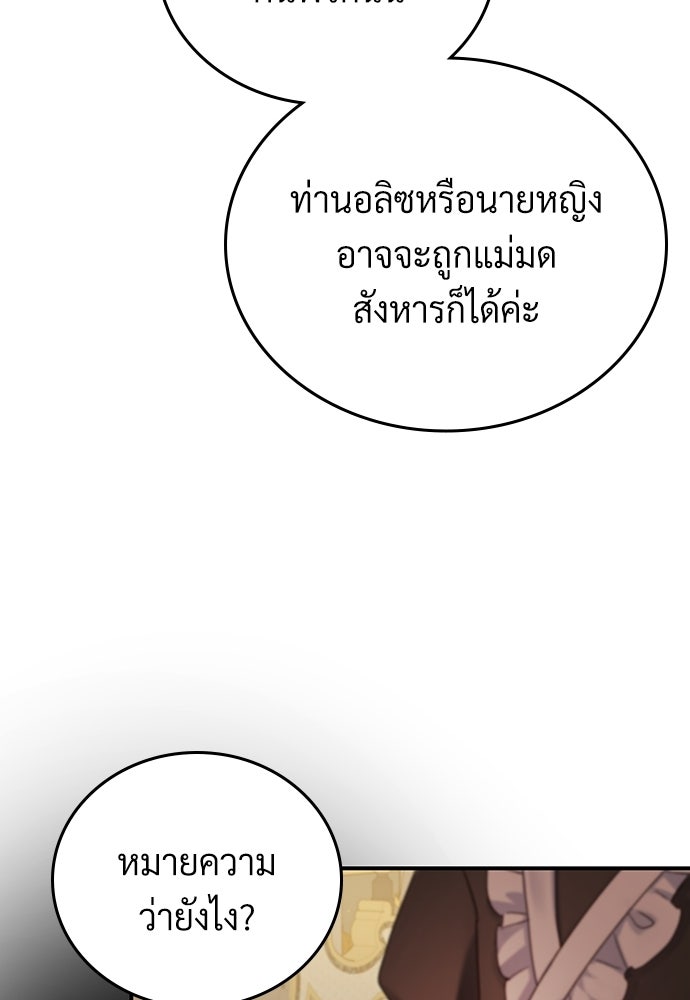 เพราะรักจึงต้องลา - หน้า 63