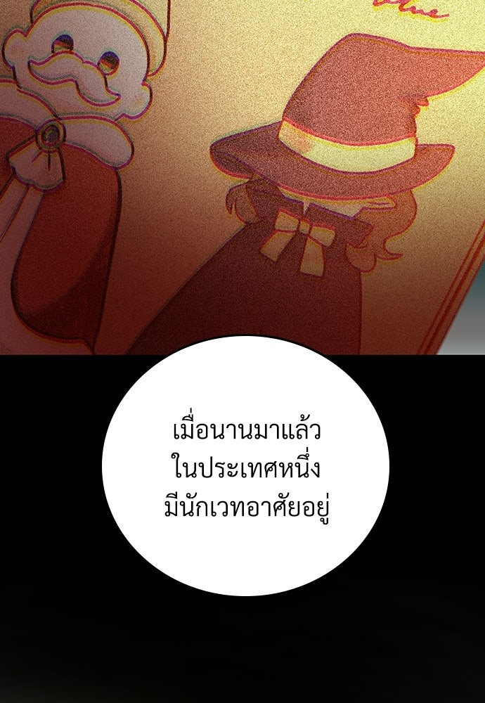 เพราะรักจึงต้องลา - หน้า 68