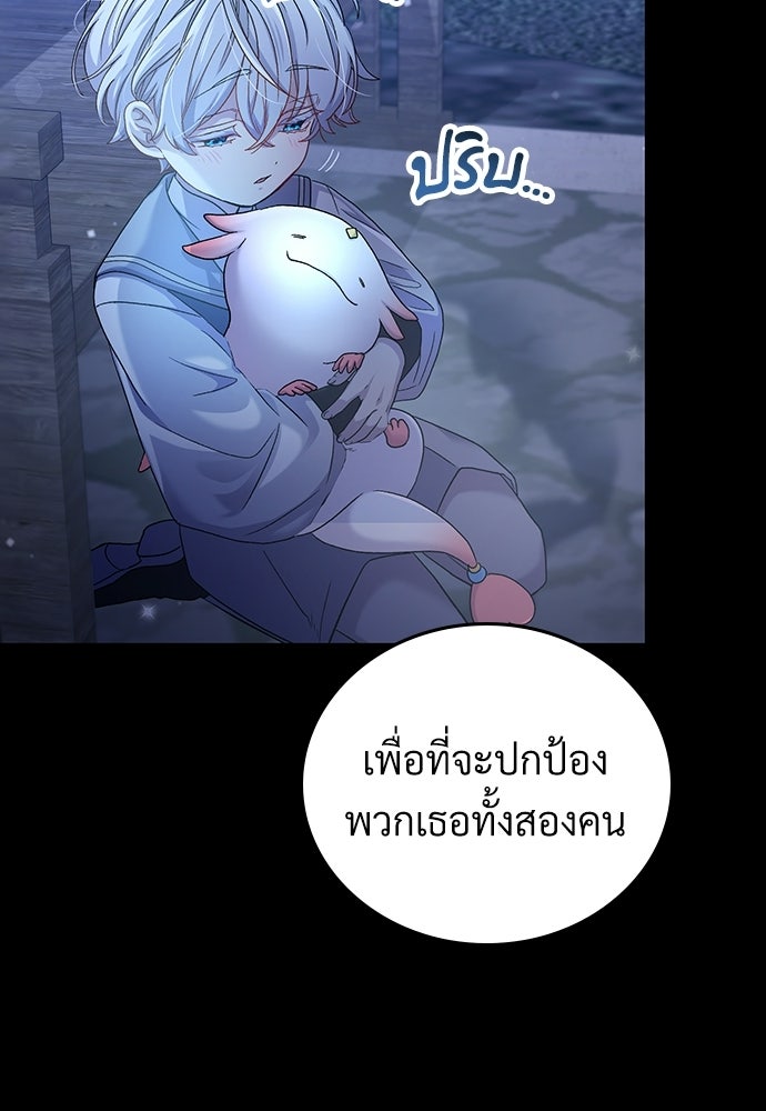 เพราะรักจึงต้องลา - หน้า 7