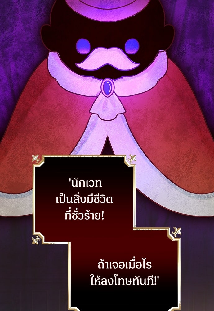 เพราะรักจึงต้องลา - หน้า 77