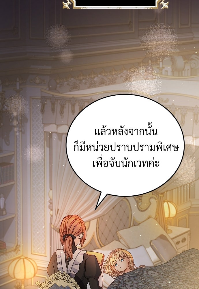 เพราะรักจึงต้องลา - หน้า 78