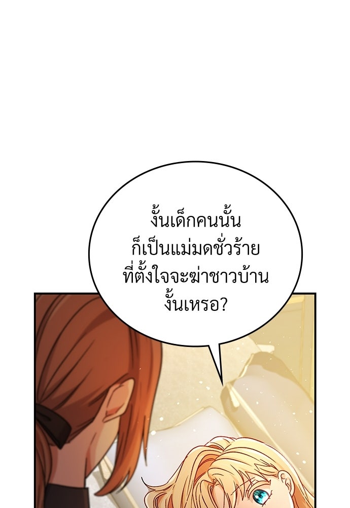 เพราะรักจึงต้องลา - หน้า 80