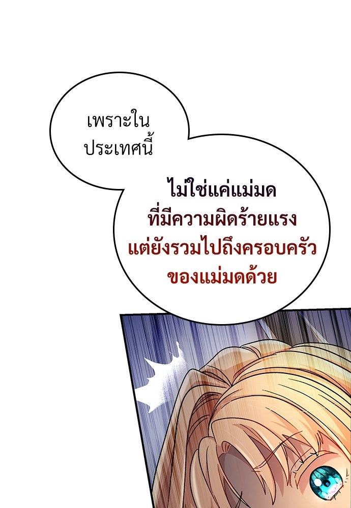 เพราะรักจึงต้องลา - หน้า 82
