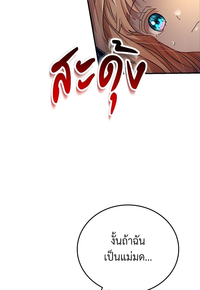 เพราะรักจึงต้องลา - หน้า 83