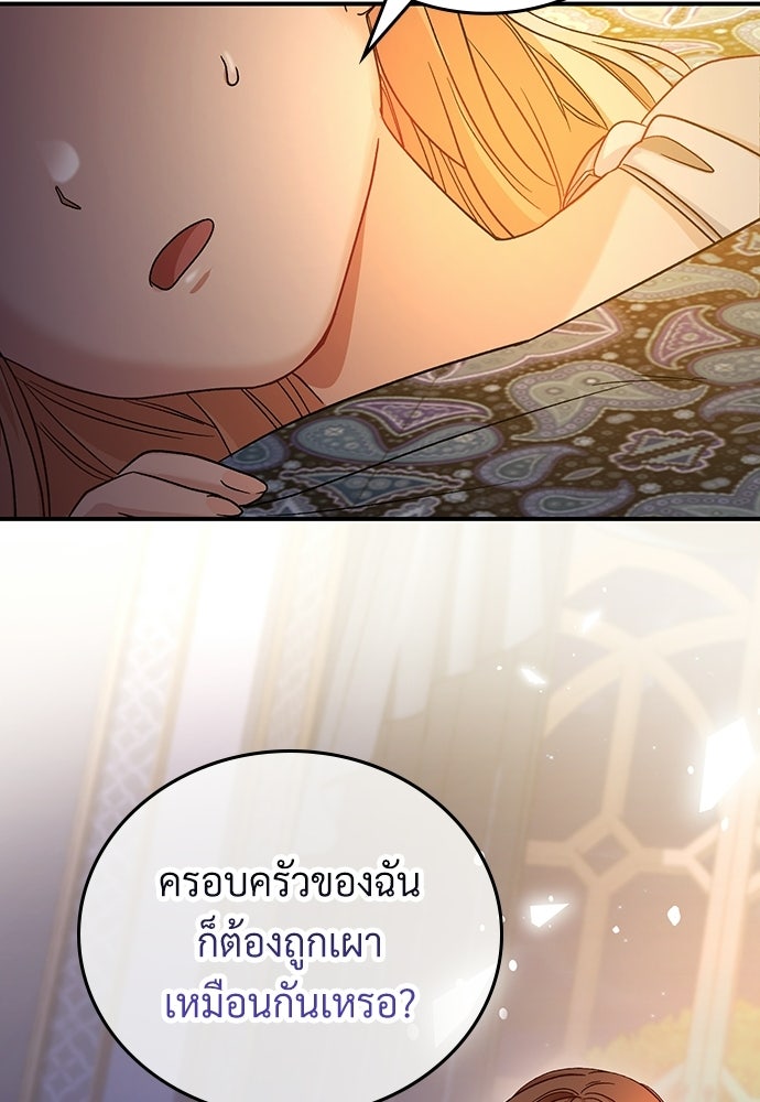 เพราะรักจึงต้องลา - หน้า 84