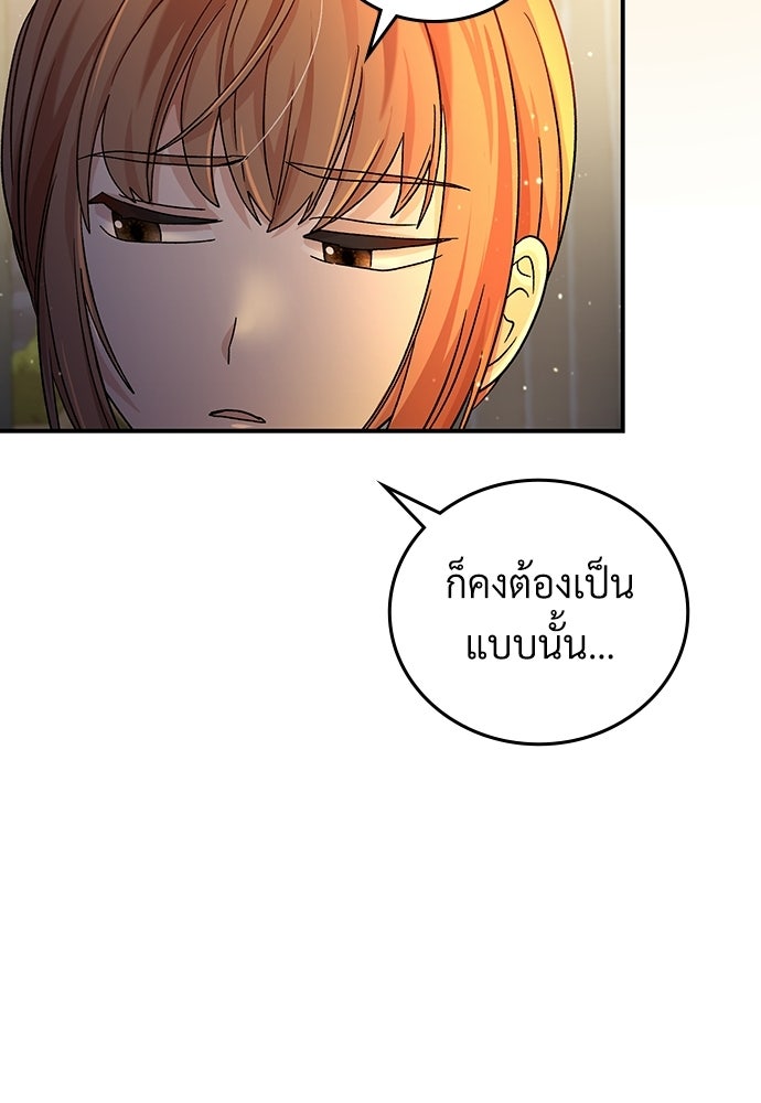 เพราะรักจึงต้องลา - หน้า 86
