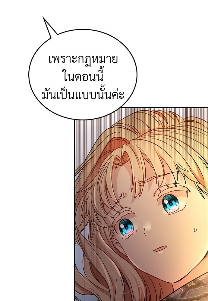 เพราะรักจึงต้องลา - หน้า 87