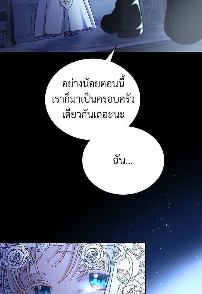 เพราะรักจึงต้องลา - หน้า 9