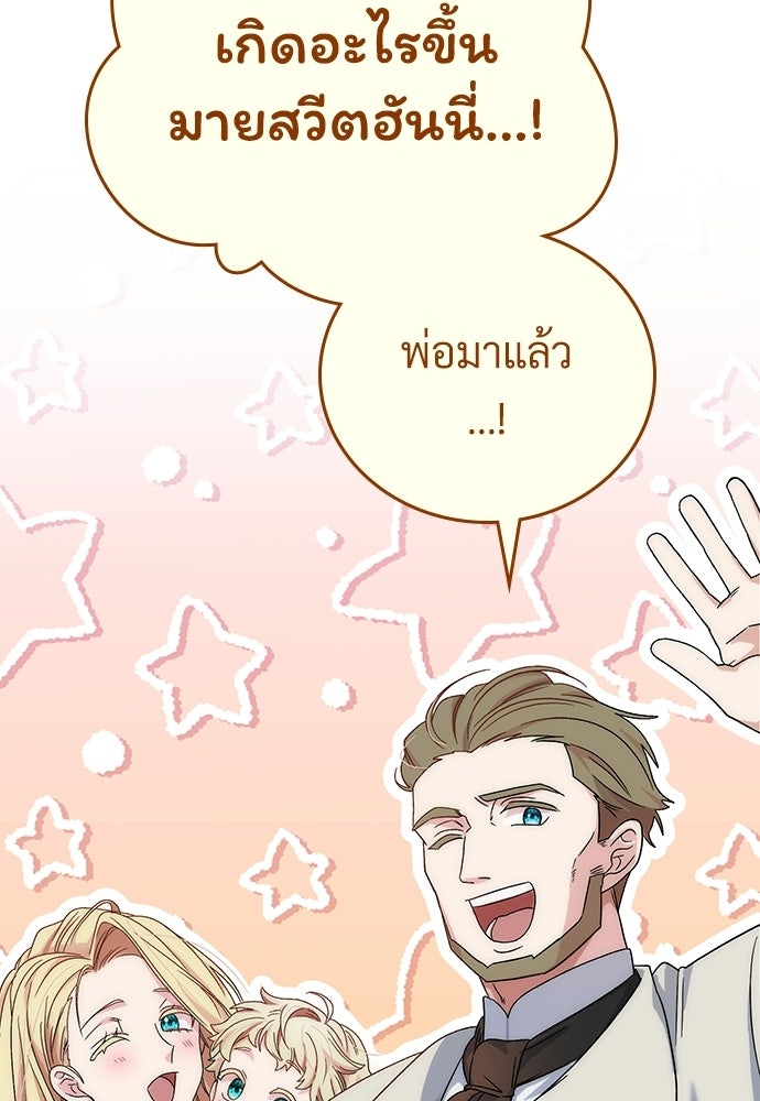 เพราะรักจึงต้องลา - หน้า 93