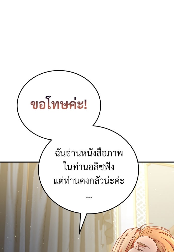 เพราะรักจึงต้องลา - หน้า 95