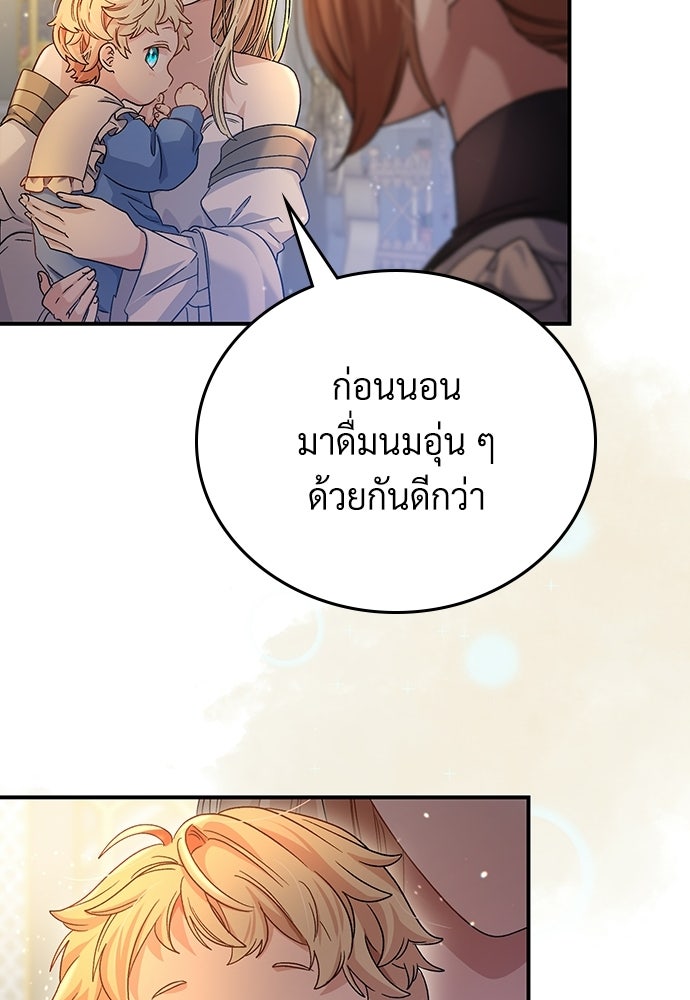 เพราะรักจึงต้องลา - หน้า 99