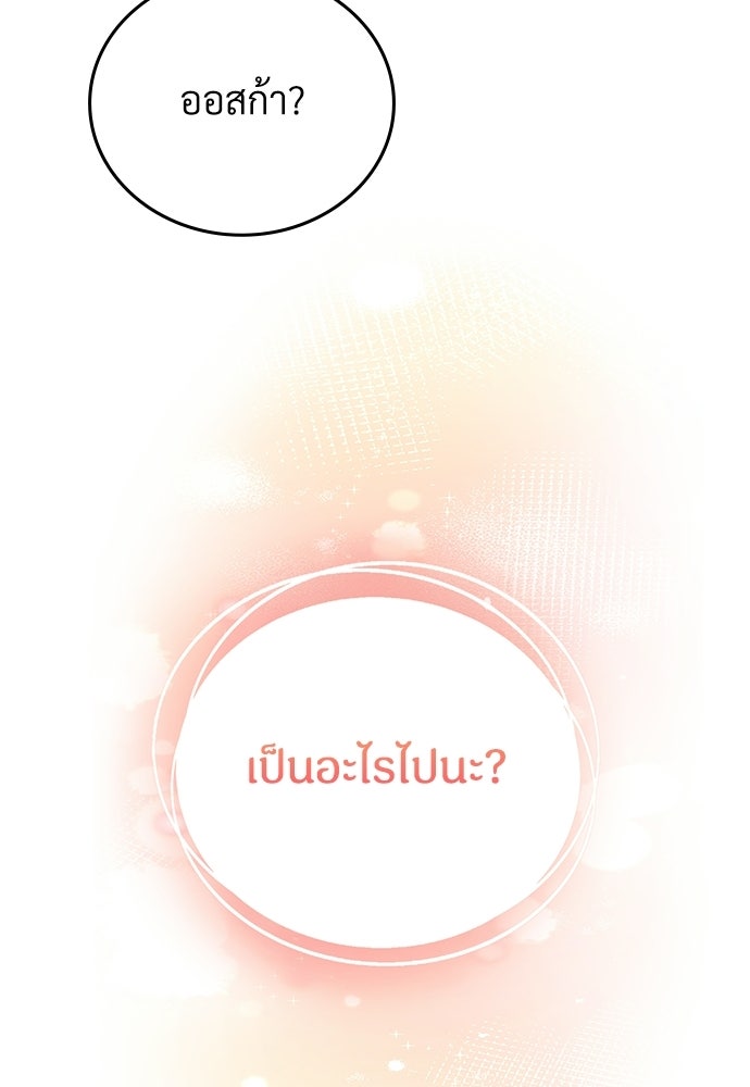 เพราะรักจึงต้องลา - หน้า 109