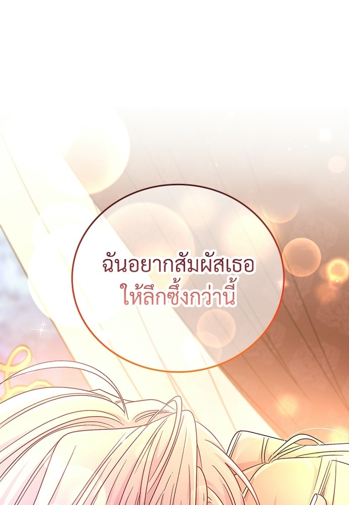 เพราะรักจึงต้องลา - หน้า 112