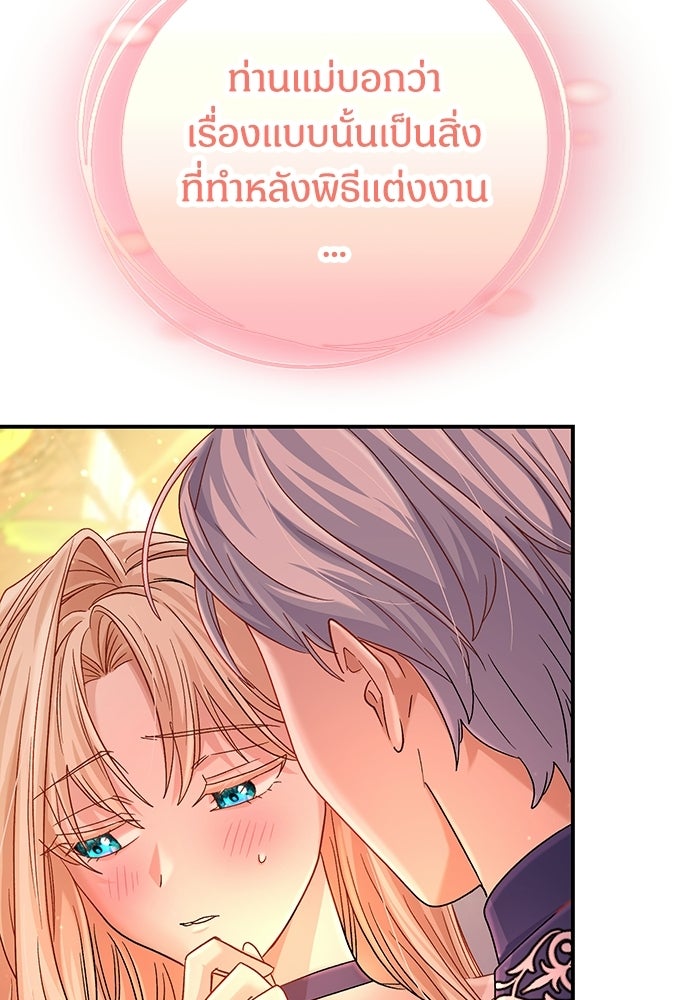 เพราะรักจึงต้องลา - หน้า 116