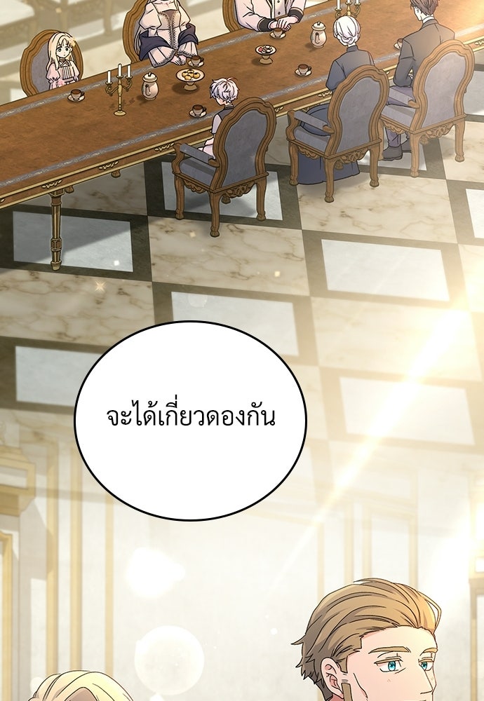 เพราะรักจึงต้องลา - หน้า 33