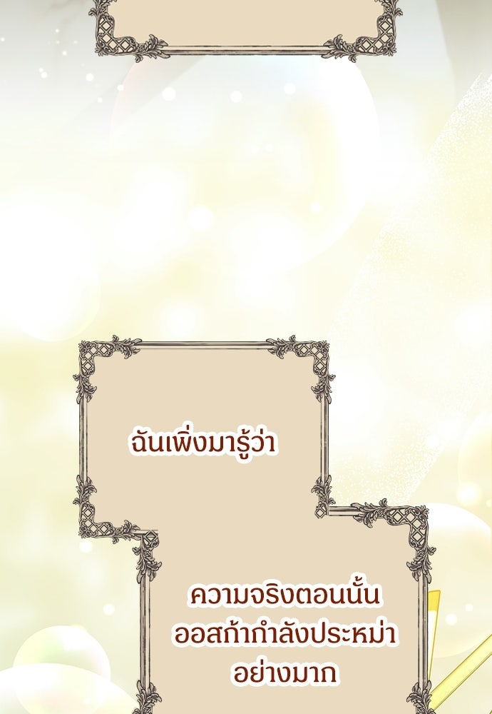 เพราะรักจึงต้องลา - หน้า 58