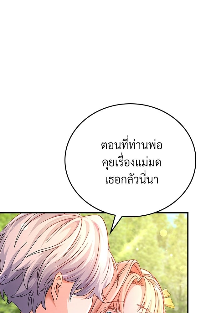 เพราะรักจึงต้องลา - หน้า 67