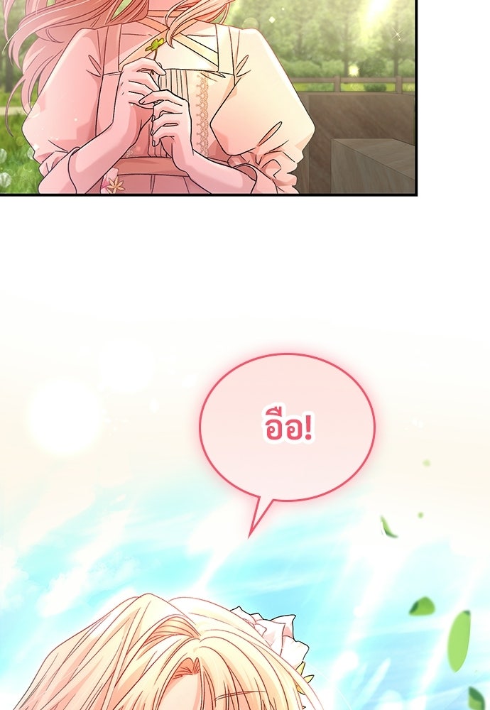 เพราะรักจึงต้องลา - หน้า 83