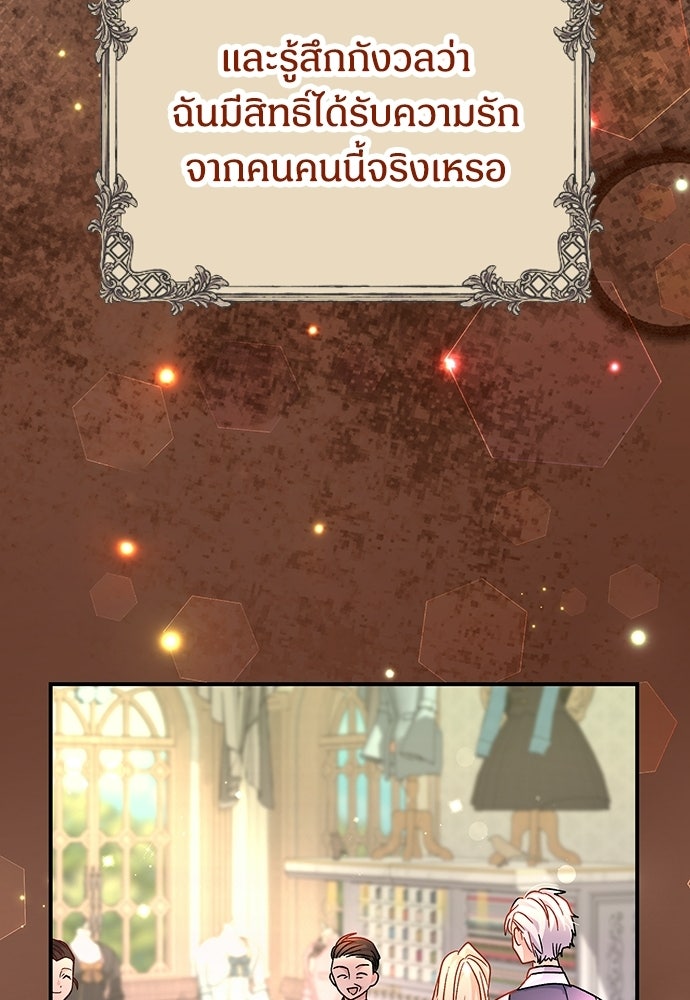 เพราะรักจึงต้องลา - หน้า 90