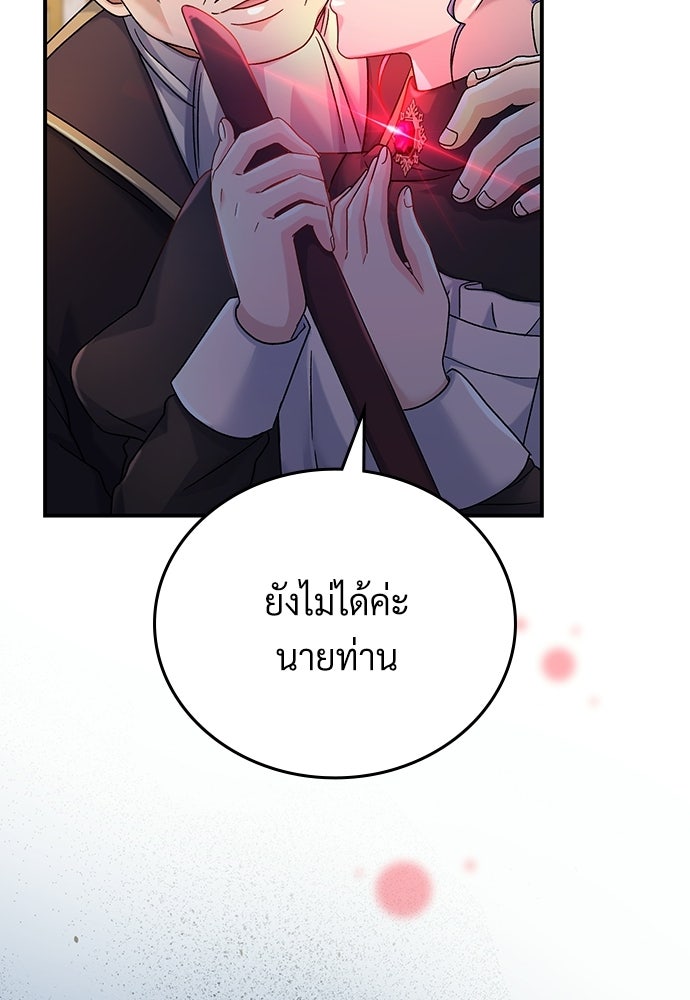 เพราะรักจึงต้องลา - หน้า 39