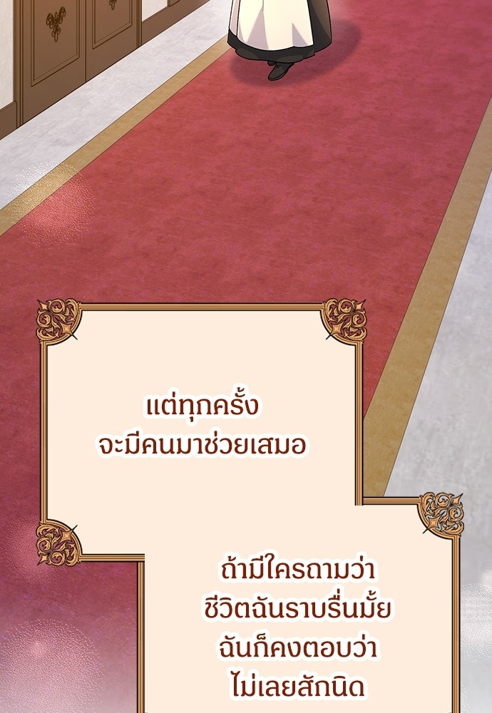 เพราะรักจึงต้องลา - หน้า 71