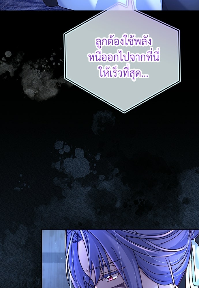 เพราะรักจึงต้องลา - หน้า 102