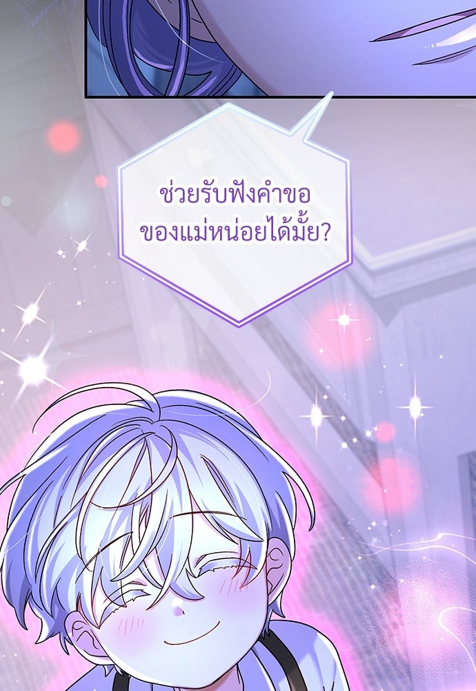 เพราะรักจึงต้องลา - หน้า 110
