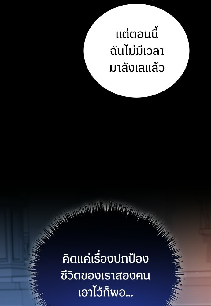 เพราะรักจึงต้องลา - หน้า 16
