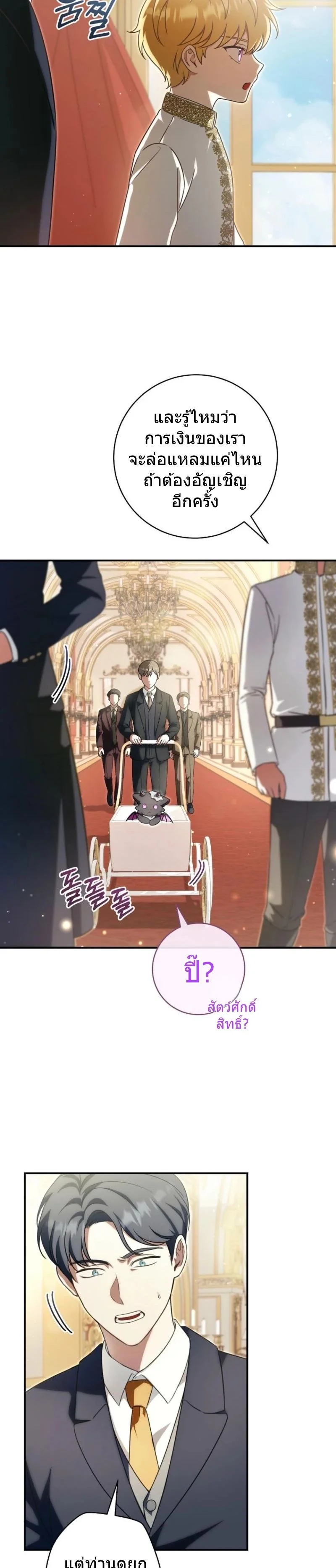 The Baby Dragon Saves the Duke Family มังกรตัวน้อยผู้ถูกอัญเชิญมากอบกู้ตระกูลดยุก - หน้า 10