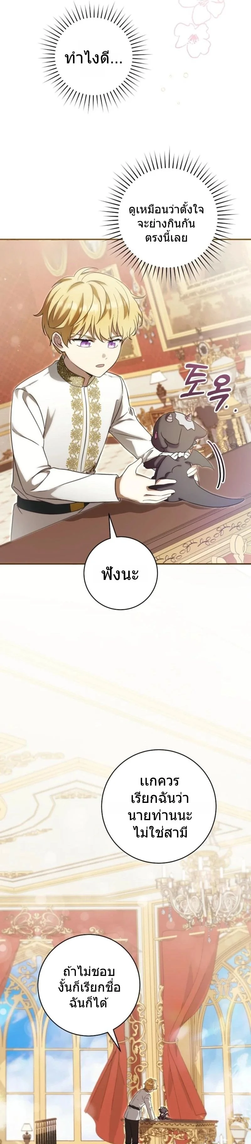 The Baby Dragon Saves the Duke Family มังกรตัวน้อยผู้ถูกอัญเชิญมากอบกู้ตระกูลดยุก - หน้า 13