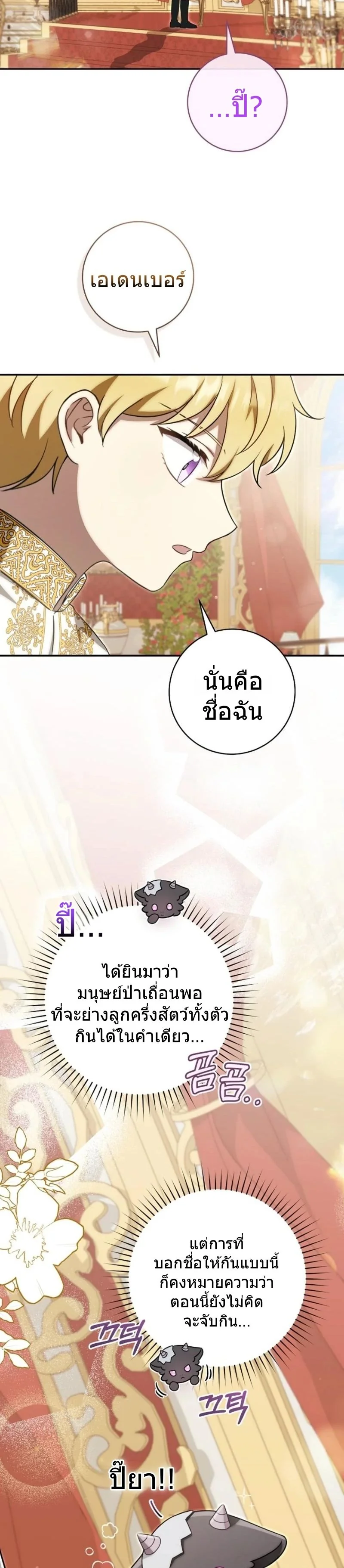 The Baby Dragon Saves the Duke Family มังกรตัวน้อยผู้ถูกอัญเชิญมากอบกู้ตระกูลดยุก - หน้า 14