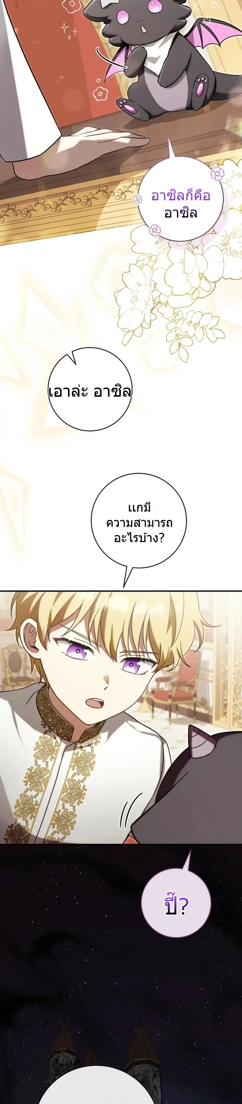 The Baby Dragon Saves the Duke Family มังกรตัวน้อยผู้ถูกอัญเชิญมากอบกู้ตระกูลดยุก - หน้า 15