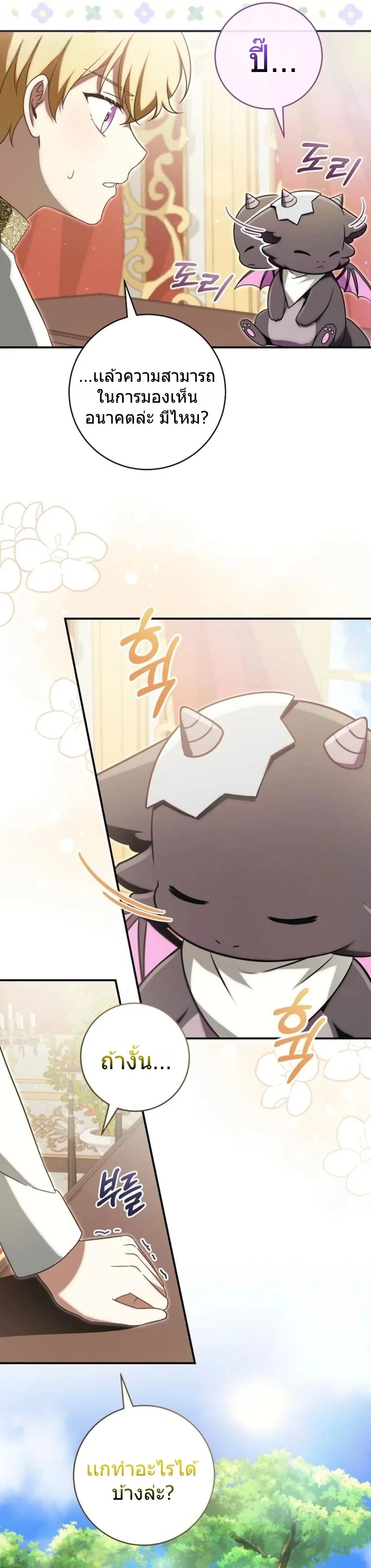 The Baby Dragon Saves the Duke Family มังกรตัวน้อยผู้ถูกอัญเชิญมากอบกู้ตระกูลดยุก - หน้า 17