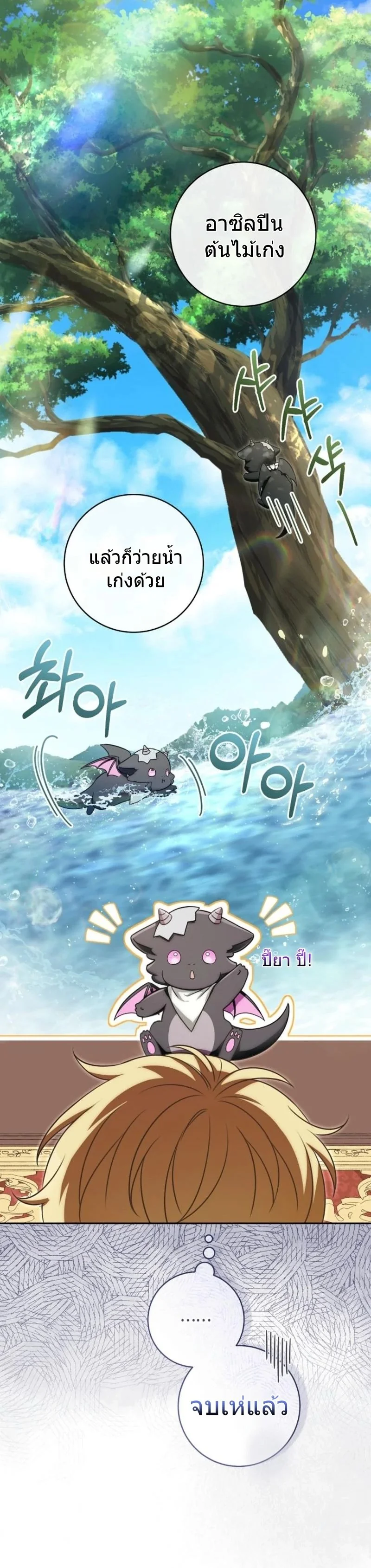 The Baby Dragon Saves the Duke Family มังกรตัวน้อยผู้ถูกอัญเชิญมากอบกู้ตระกูลดยุก - หน้า 18