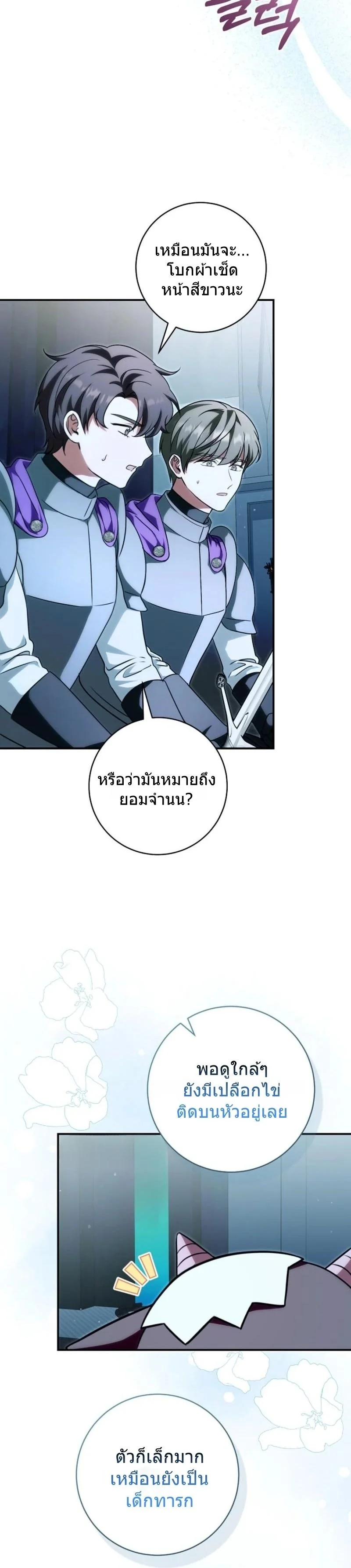 The Baby Dragon Saves the Duke Family มังกรตัวน้อยผู้ถูกอัญเชิญมากอบกู้ตระกูลดยุก - หน้า 2