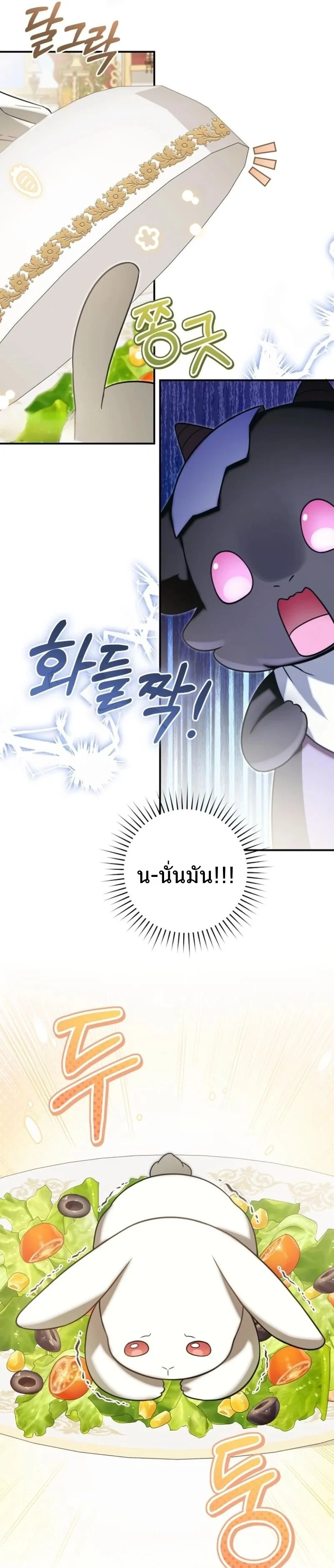 The Baby Dragon Saves the Duke Family มังกรตัวน้อยผู้ถูกอัญเชิญมากอบกู้ตระกูลดยุก - หน้า 24