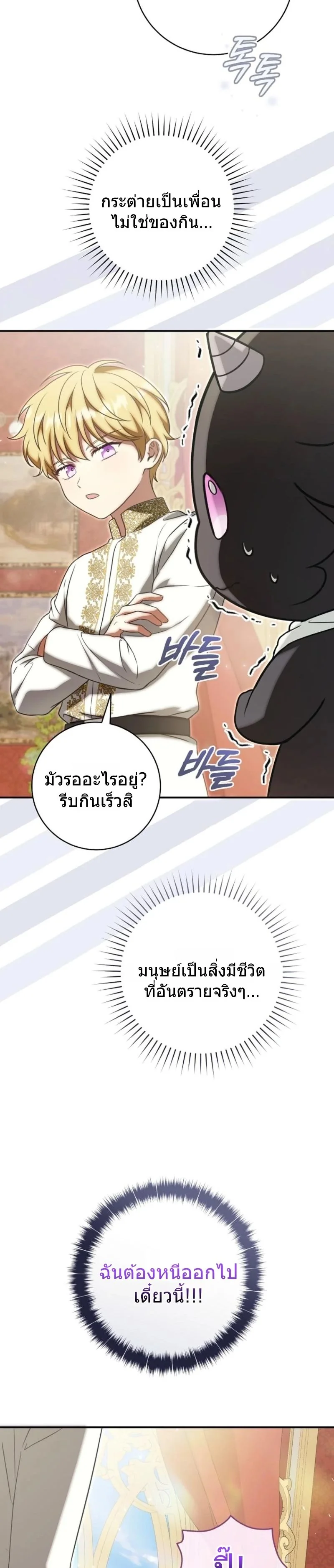 The Baby Dragon Saves the Duke Family มังกรตัวน้อยผู้ถูกอัญเชิญมากอบกู้ตระกูลดยุก - หน้า 26