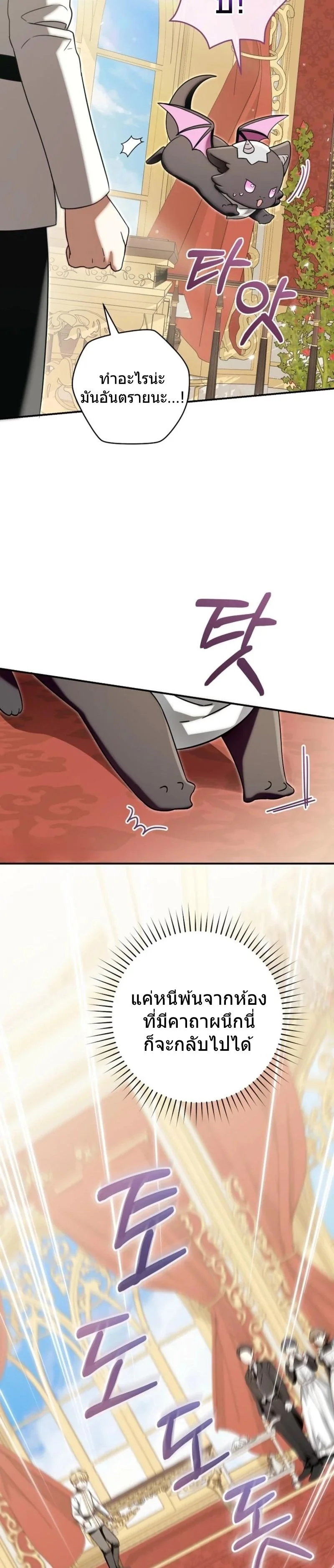 The Baby Dragon Saves the Duke Family มังกรตัวน้อยผู้ถูกอัญเชิญมากอบกู้ตระกูลดยุก - หน้า 27