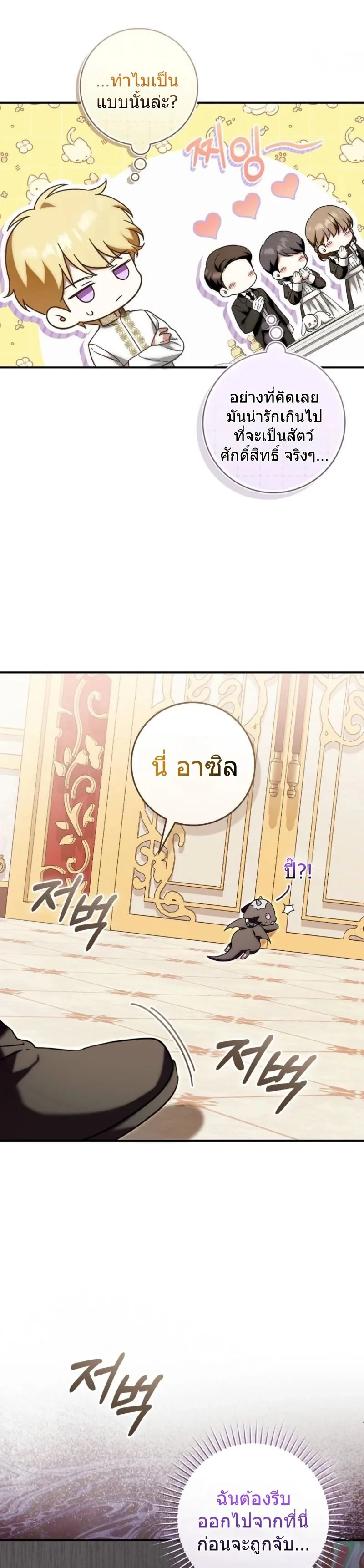 The Baby Dragon Saves the Duke Family มังกรตัวน้อยผู้ถูกอัญเชิญมากอบกู้ตระกูลดยุก - หน้า 30