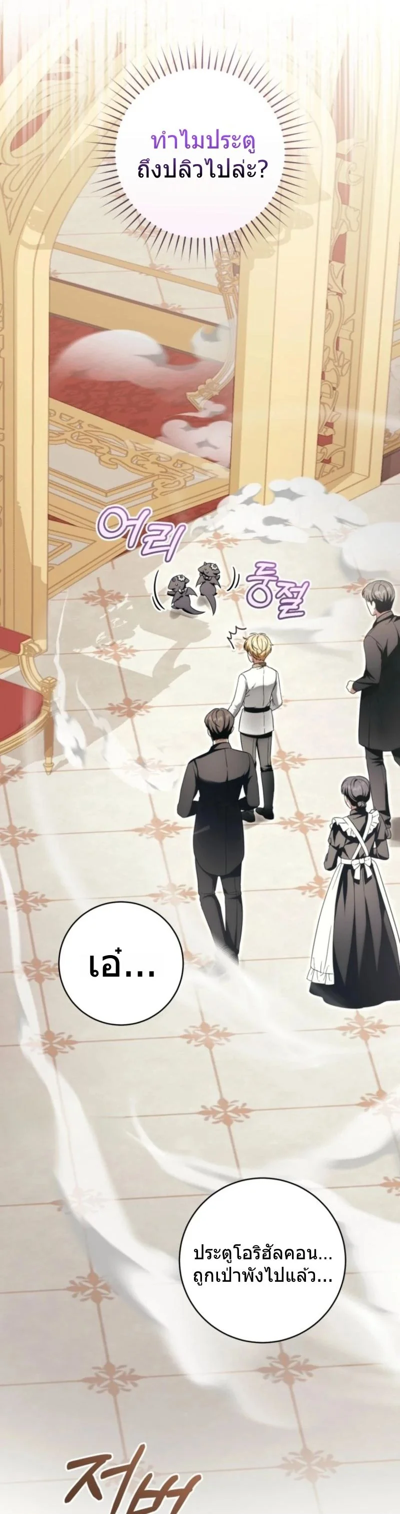 The Baby Dragon Saves the Duke Family มังกรตัวน้อยผู้ถูกอัญเชิญมากอบกู้ตระกูลดยุก - หน้า 34