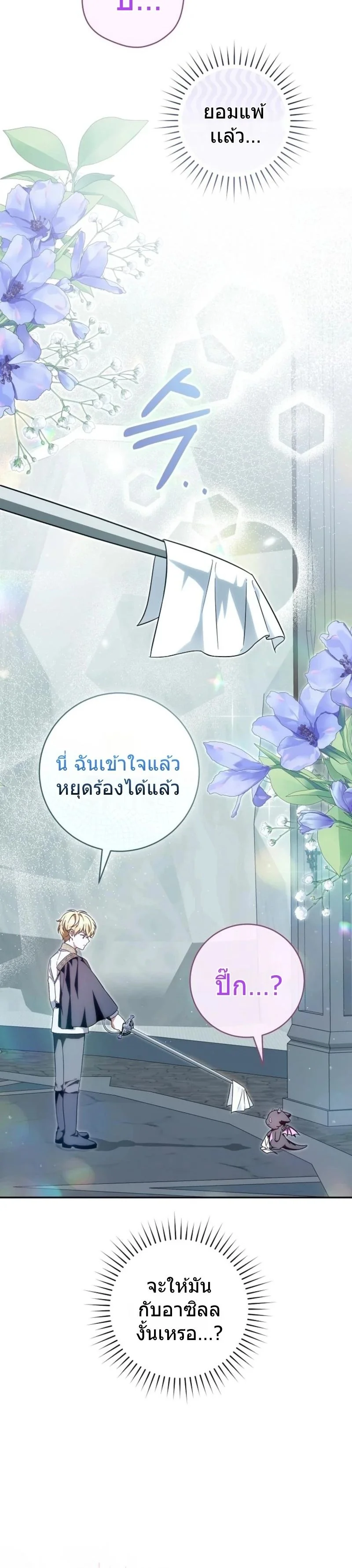 The Baby Dragon Saves the Duke Family มังกรตัวน้อยผู้ถูกอัญเชิญมากอบกู้ตระกูลดยุก - หน้า 4